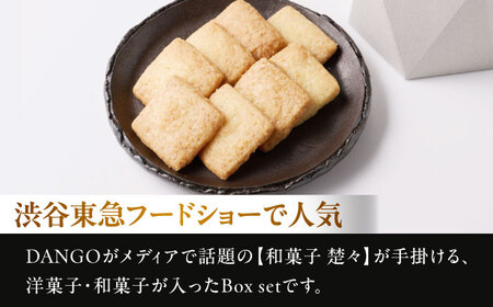 【焼菓子詰め合わせ】焼き菓子9Boxset 五島市/Ts＆8 五島営業所 素[PFM002]
