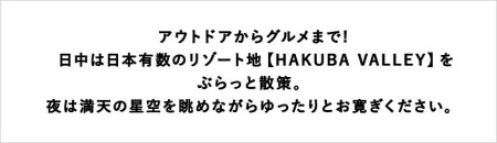 白馬栂池高原スキー場ゲレンデまで0分！ゲレンデサイドにある「エスポワールみさわ」に泊まる！小谷村宿泊券10,000円分