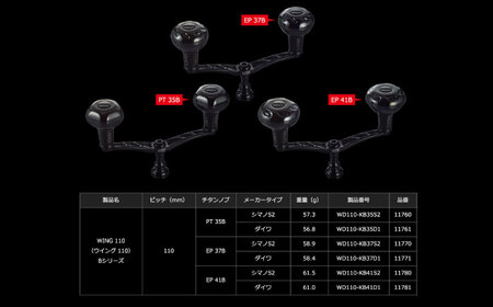 LIVRE リブレ ウイング110 EP 41Bノブ シマノS2用(オールブラック)  / 釣り具 釣り用品 釣り アウトドア 亀山市 / 有限会社メガテック[AMBB251-5]