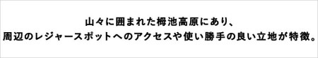 子様連れも安心！託児所がセットされている「ニューベルニナ」に泊まる！小谷村宿泊券10,000円分