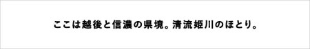 新潟と長野の県境、姫川温泉「ホテル国富翠泉閣」に泊まる！小谷村宿泊券10,000円分