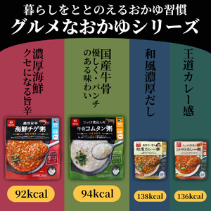 グルメお粥　食べ比べセット　和風 カレー トマト 旨辛 チゲ コムタン 暮らしのおかゆ 雑穀入り 非常食 ローリングストック