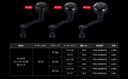 LIVRE リブレ F.V50-55 Ｓハンドル EP 37Bノブ ダイワ用(オールブラック)  / 釣り具 釣り用品 釣り アウトドア 亀山市 / 有限会社メガテック[AMBB253-4]