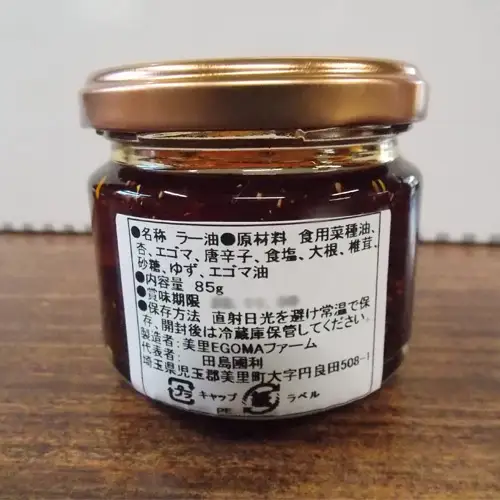 えごまラー油（辛口）2本セット【美里町特産えごま油使用】美里ＥＧＯＭＡファーム  [No.006]