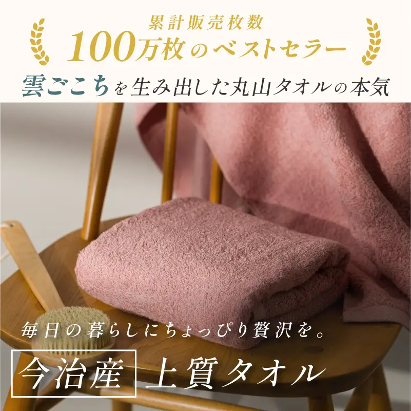 ふるさと納税限定 今治産 上質バスタオル 2枚セット（ベージュ）