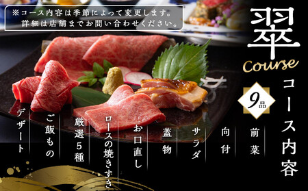 焼肉 亜李蘭離宮 湯布院本店 翠コース お食事券（1名様用）