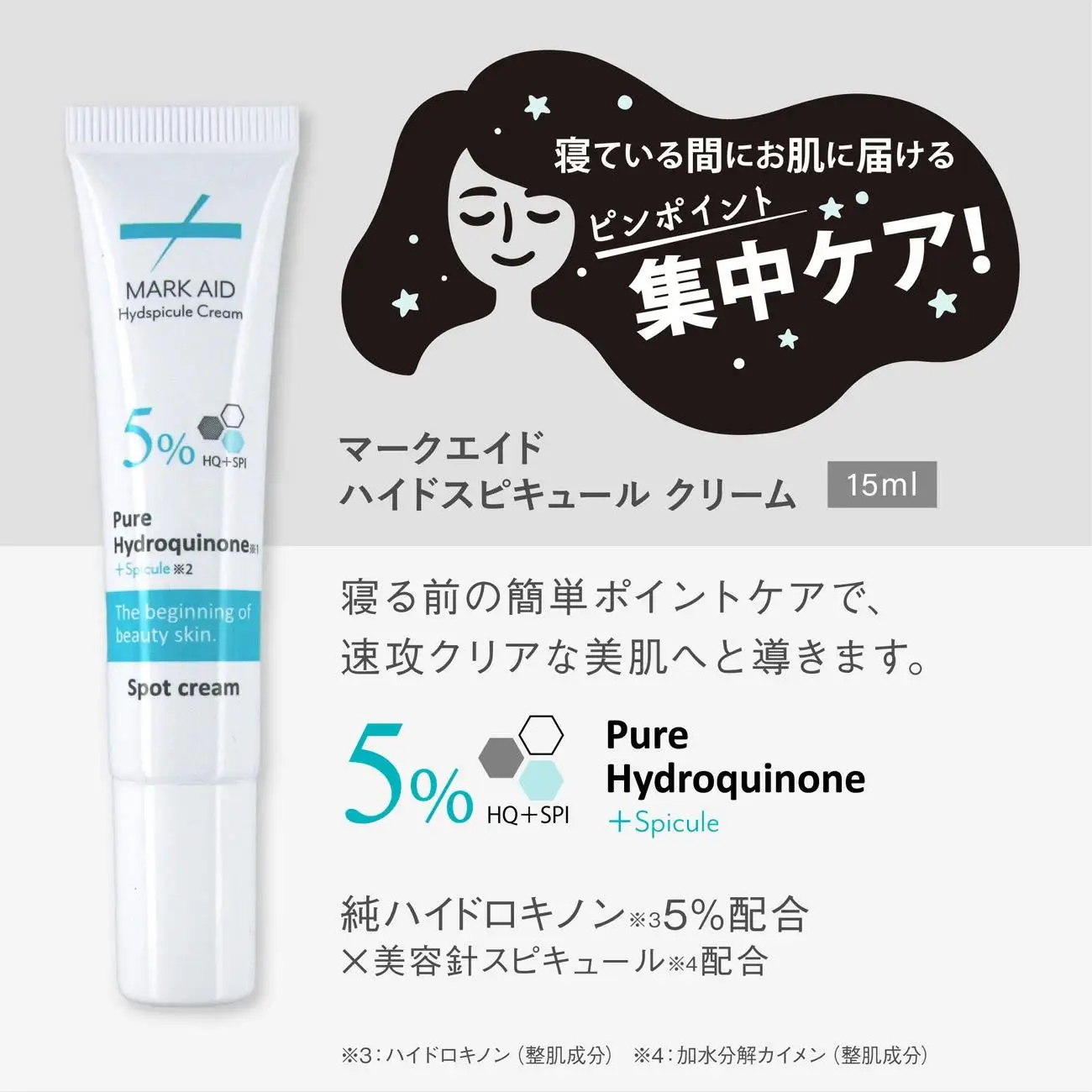 【MARK AID】ハイドスピキュールクリーム 2本セット【ハイドロキノン5％配合針クリーム】［ 京都 美容 ブランド 日やけによるしみ そばかす ケアクリーム 寝ている間にクリアな美肌へ 人気 おすすめ スキンケア用品 基礎化粧品 化粧品 美容クリーム お取り寄せ 通販 送料無料 ふるさと納税 ］