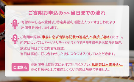 体験 大阪 ラヂオきしわだに出演しよう 約20分 1回分 マイコーナー 生放送 体験型 返礼品 サービス チケット 券 子供 大人 ラジオ 変わり種 ギフト ギフト券 贈答 贈答品 プレゼント アクティビティ 旅行 関西 大阪府 岸和田市