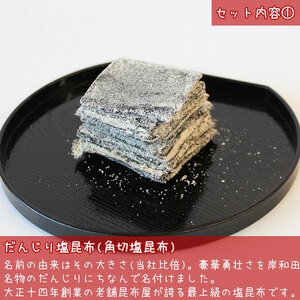 だんじり塩昆布 3種 セット 詰め合わせ 塩昆布 とろろ昆布 梅塩昆布 ご飯のお供 ごはんのお供 ごはんのおとも お茶漬け おにぎり おにぎりの具 昆布 高級 大阪 大阪府 岸和田市