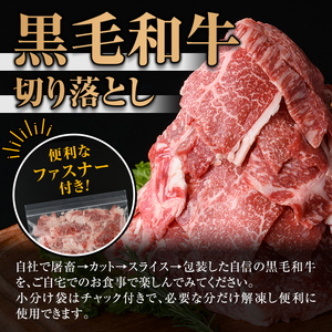 isa696 黒毛和牛切り落とし (合計2.4kg・300g×8P) 国産 真空包装 真空パック ファスナー 小分け 切落とし 牛 うし 牛肉 アウトドア BBQ 冷凍 【サンキョーミート株式会社】