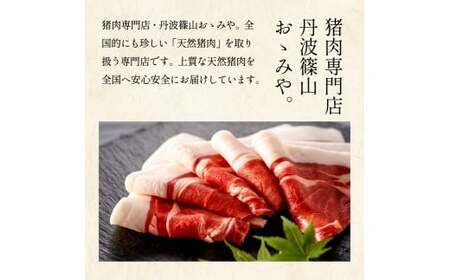 猪肉 (しゃぶしゃぶ セット 400g 2～4人前) 猪肉TS-D012-400g