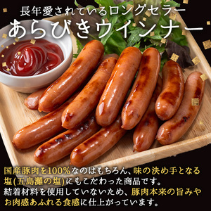 ウインナー セット (2種・あらびき 2P、ナンチク の 黒豚 MEGUMI ガーリック1P) 豚肉【ナンチク】A779