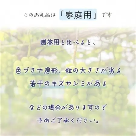 【2026年先行受付】岡山　花笑み農園の『シャインマスカット』家庭用　約2kg(3～5房)　S-2家【配送不可地域：離島・北海道・沖縄県】【1626807】