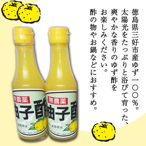 果汁100％ ゆず酢  200ml × 4本  柚子 酢 柚子酢【 ゆず酢 】