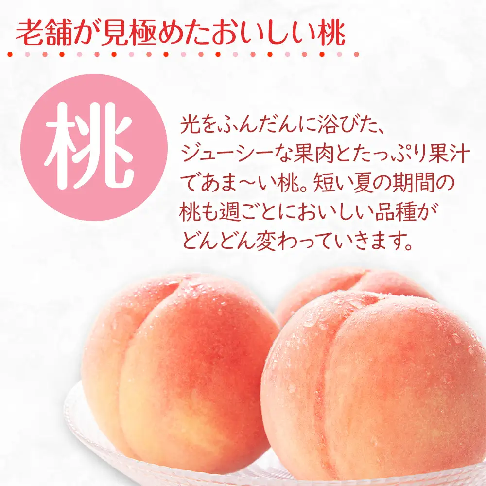 【2026年6月下旬より順次発送】特秀品！絶品「桃」約2kg(6～8玉)