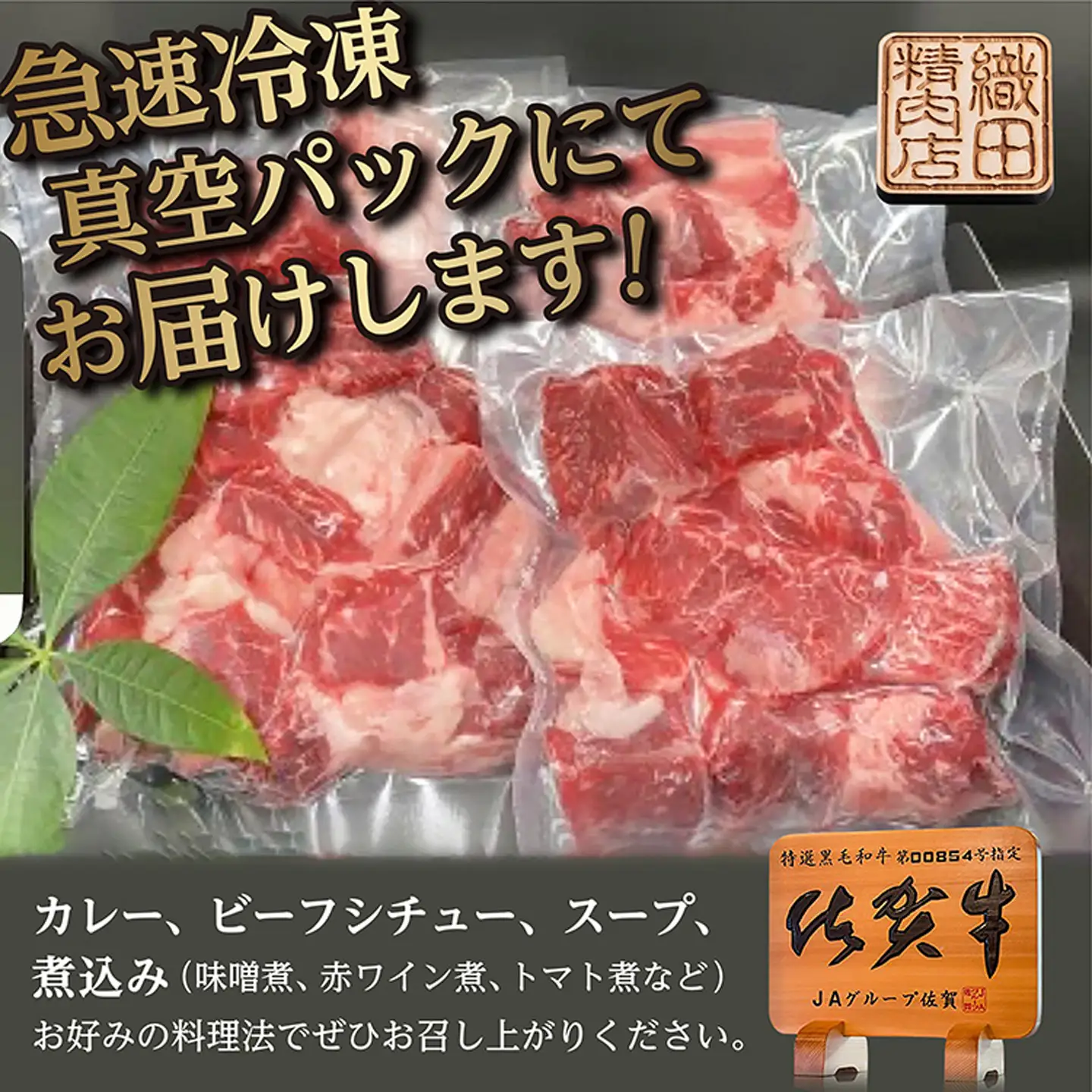老舗の佐賀牛 すねすじ 角切り 1kg（250g×4パック） _b-447