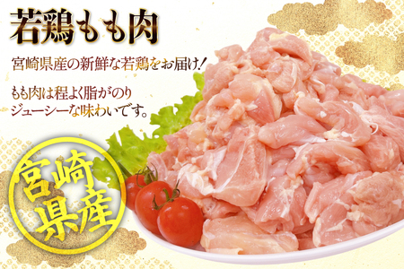 鶏肉 もも 宮崎県産 若鶏 もも切身 300g 10p 計 3kg セット [TRINITY 宮崎県 日向市 452061351]