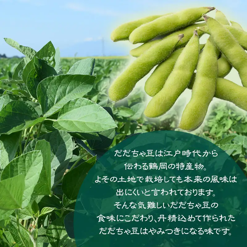 成澤農園の冷凍だだちゃ豆　さや付　200g × 10袋　山形県鶴岡市産　[K-747]