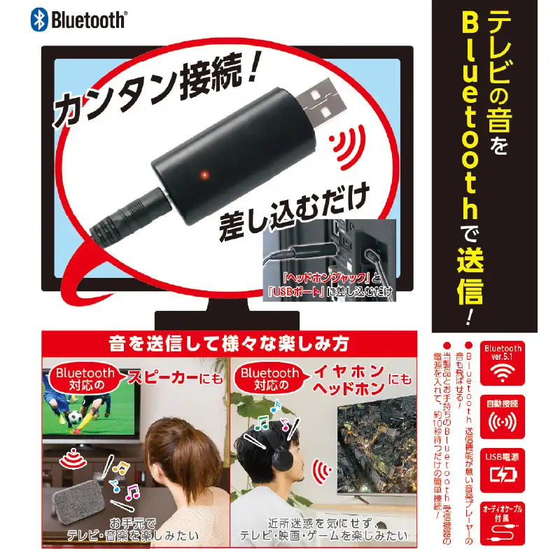 BLUETOOTH送信機 TM-07 - テレビやオーディオプレーヤーの音をBluetoothで送信できる