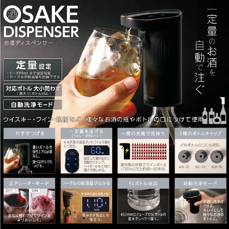 お酒ディスペンサー - 家飲みが便利になる自動ディスペンサー