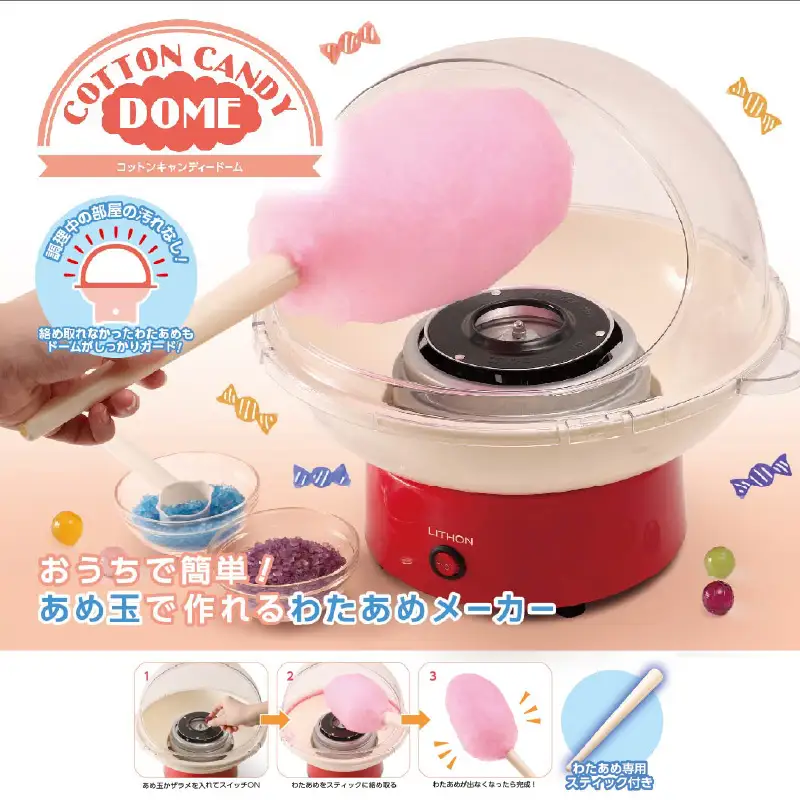 コットンキャンディドーム - 簡単に大きなわたあめが作れるわたあめメーカー