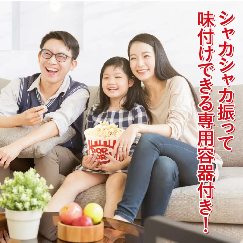 シャカシャカ容器付きポップコーンメーカー「シャカポコ」 - スイッチを押すだけで簡単にポップコーンが作れる