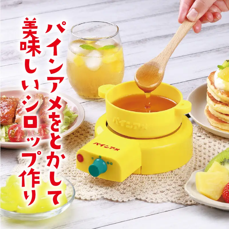 パインアメ魔法のシロップメーカー - パインアメと水を入れて簡単に美味しいシロップを作れる