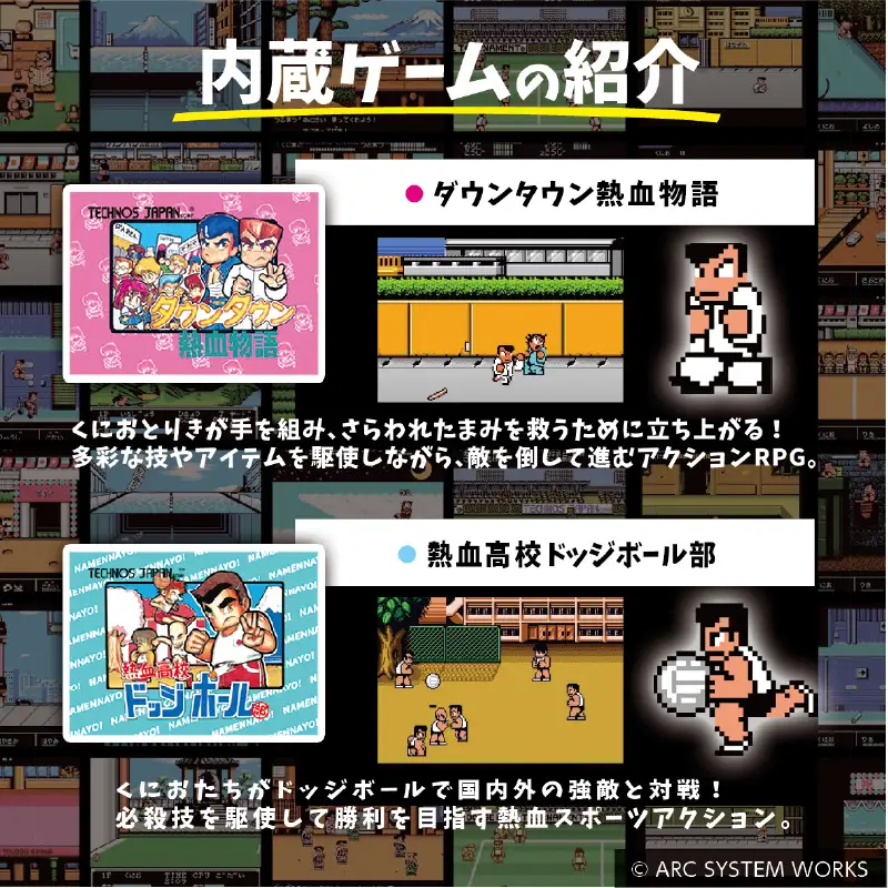 レトロスティック熱血レジェントくにおくん - 「くにおくん」5タイトルがスティック1台で楽しめる！