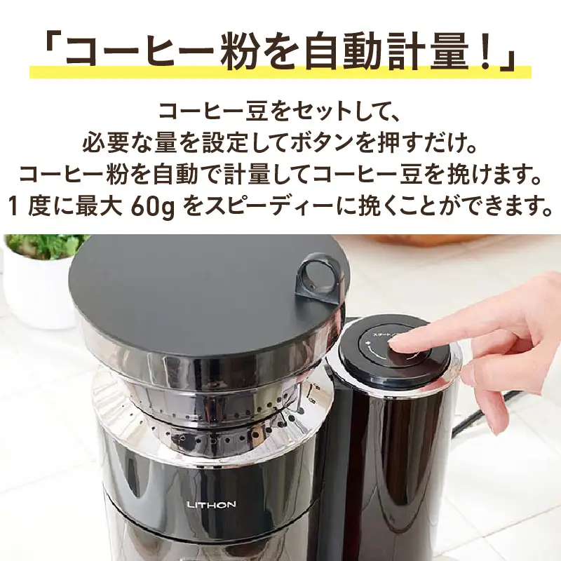 重量感知式コーヒーグラインダーHAKARU - 自動計量・挽きたてコーヒーを手軽に楽しめるコーヒーミル