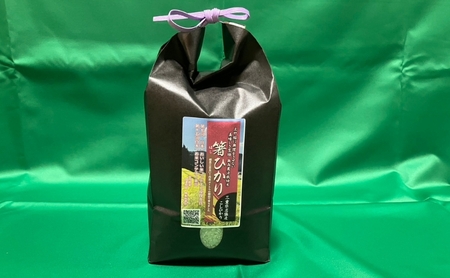 先行販売！令和8年度産　伊賀産コシヒカリ　極上　箸ひかり(精米)5kg コシヒカリ 3年連続 特A 米 こしひかり ご飯 ごはん 白米 精米 三重県 名張市
