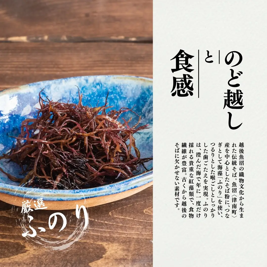 蕎麦 魚沼ふのり生そば 140g×6袋 |津南町 蕎麦