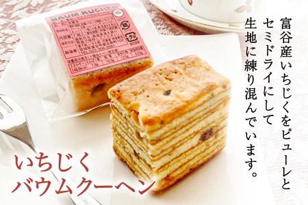 富谷銘菓詰合せ「いちじくバウムクーヘン」「とみや街道 パイ万頭」「鳳陽のシフォンケーキ」 [0284]