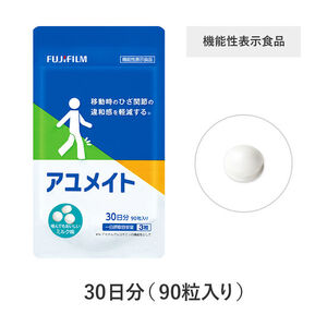 アユメイト 約30日分 (90粒) 3袋セット サプリメント ひざ関節 違和感 軽減 N-アセチルグルコサミン 噛んで食べられる ミルク味 歩行 階段の昇り降り 機能性表示食品 FUJIFILM 静岡県 富士市 [sf001-267]