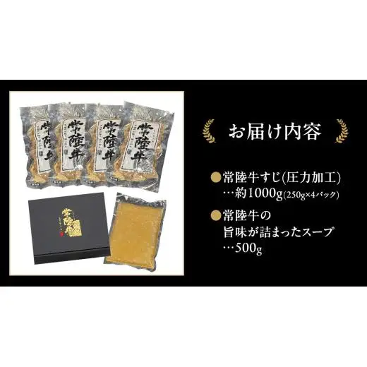 常陸牛すじ ボイル 1kg ( スープ付き )【 茨城県共通返礼品 】