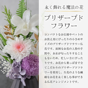 【小さめ】お仏壇にお供えする　プリザーブドフラワー仏花（ブルー）[aw047-a004_04]