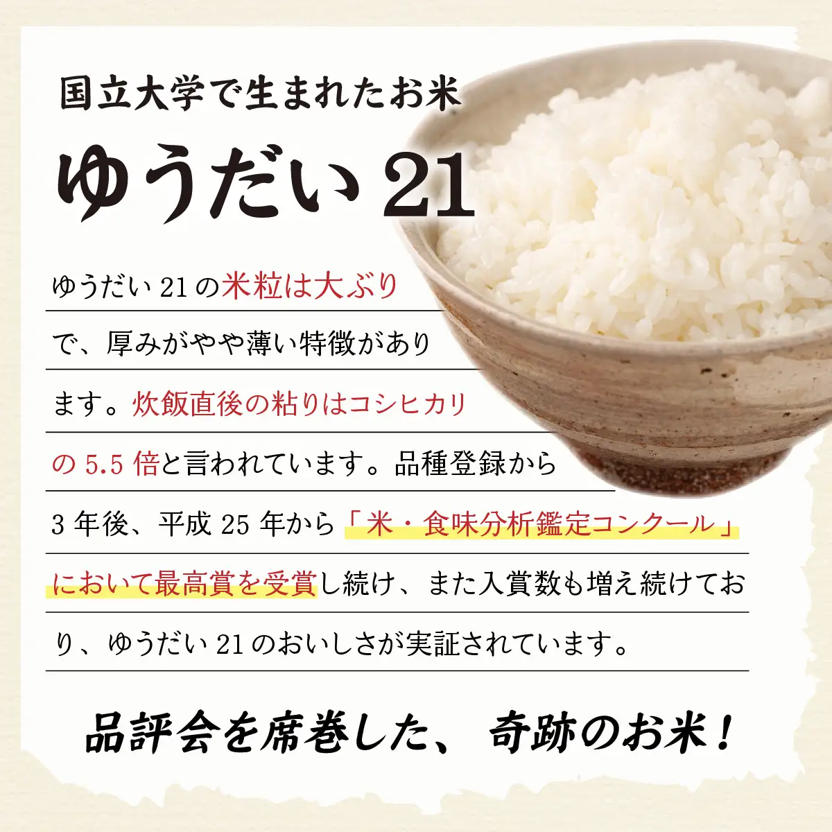 【令和8年産 】ゆうだい21 減農薬・化学肥料不使用 5kg 精米