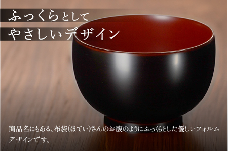 ほてい 汁椀 漆塗り 越前漆器 飯椀 和食器 味噌汁 溜