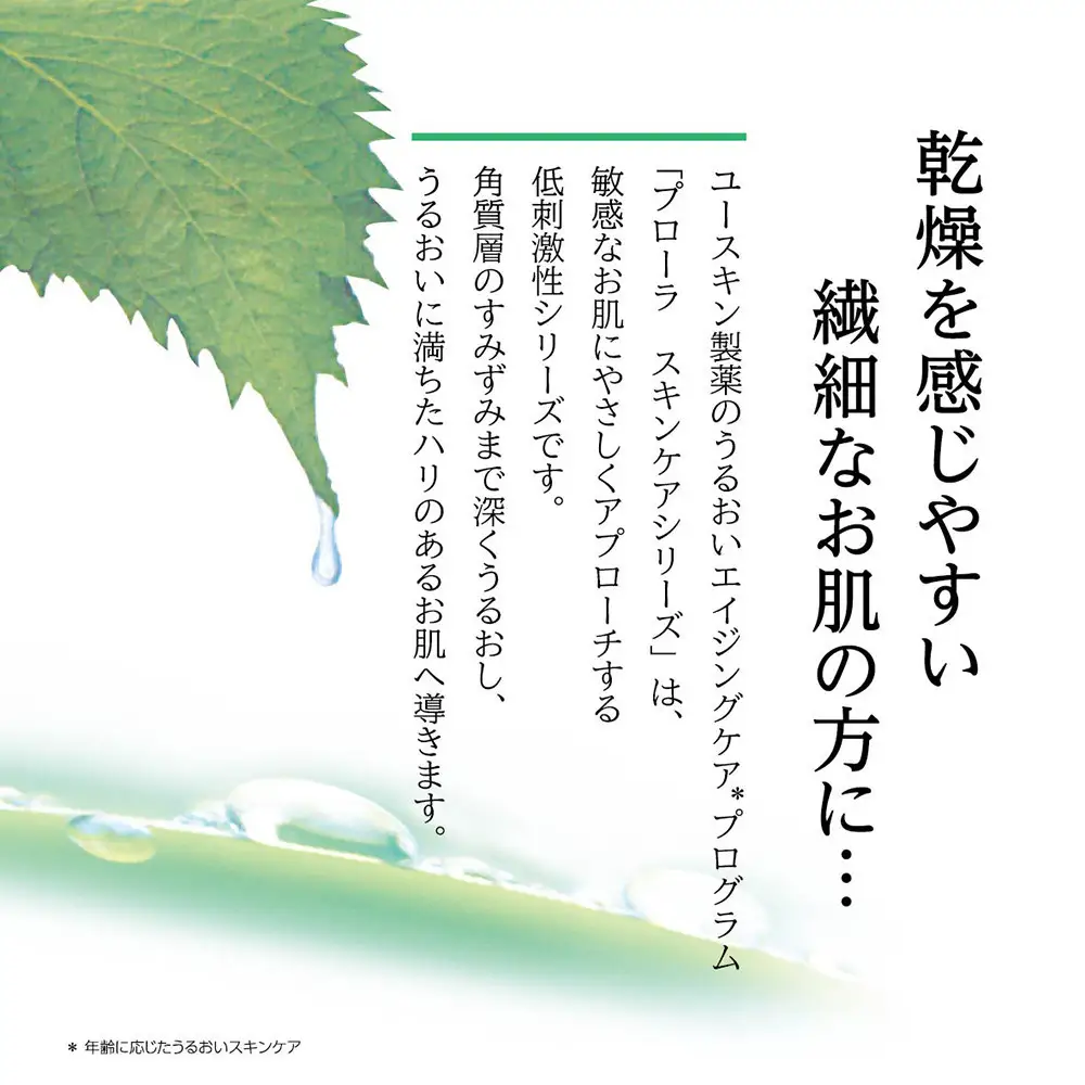ユースキン製薬 プローラ 薬用エンリッチクリーム（敏感なお肌にやさしくアプローチする低刺激性シリーズ）
