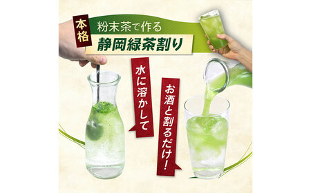 静岡 かやまえん お茶 粉末 「特選 酒割り専用茶 1kg （100g×10袋）」 ｜ 静岡県 静岡茶 粉末 粉末緑茶 緑茶 お茶 茶 緑茶割り 粉末茶 業務用 大容量 