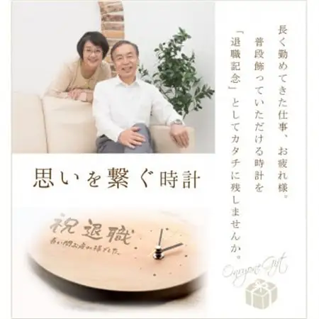 【退職記念】木製時計(ひのきメッセージ時計)【1625567】