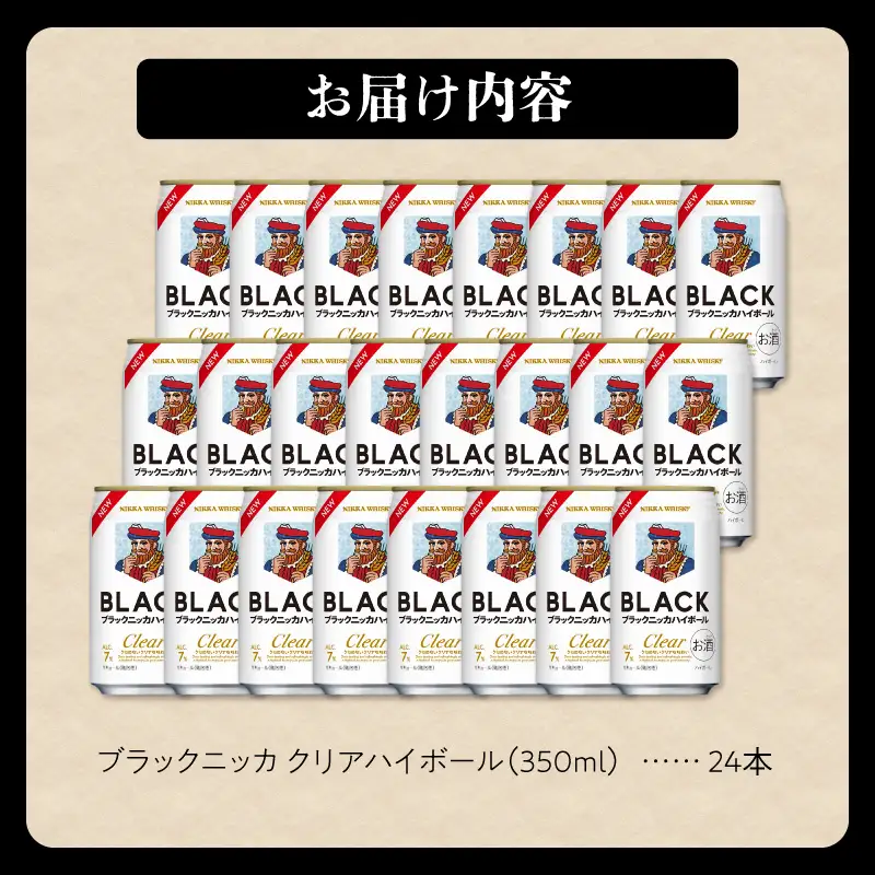 ブラックニッカ クリア ハイボール 350ml × 24本 ウイスキー ハイボール_Y090-0058