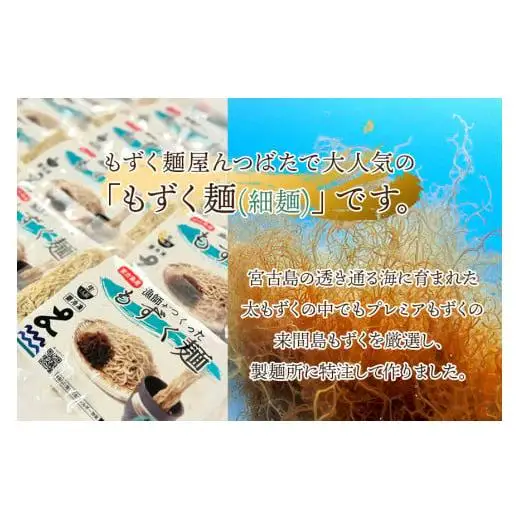 MJ10　漁師が作ったもずく麺（細麺）5人前　もずく麺屋んつばた