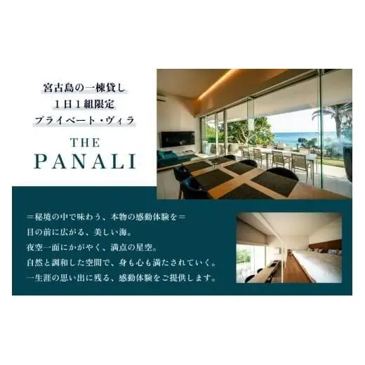 PL05　ビーチフロントヴィラ【THE　PANALI】宿泊クーポン券（120,000円分）