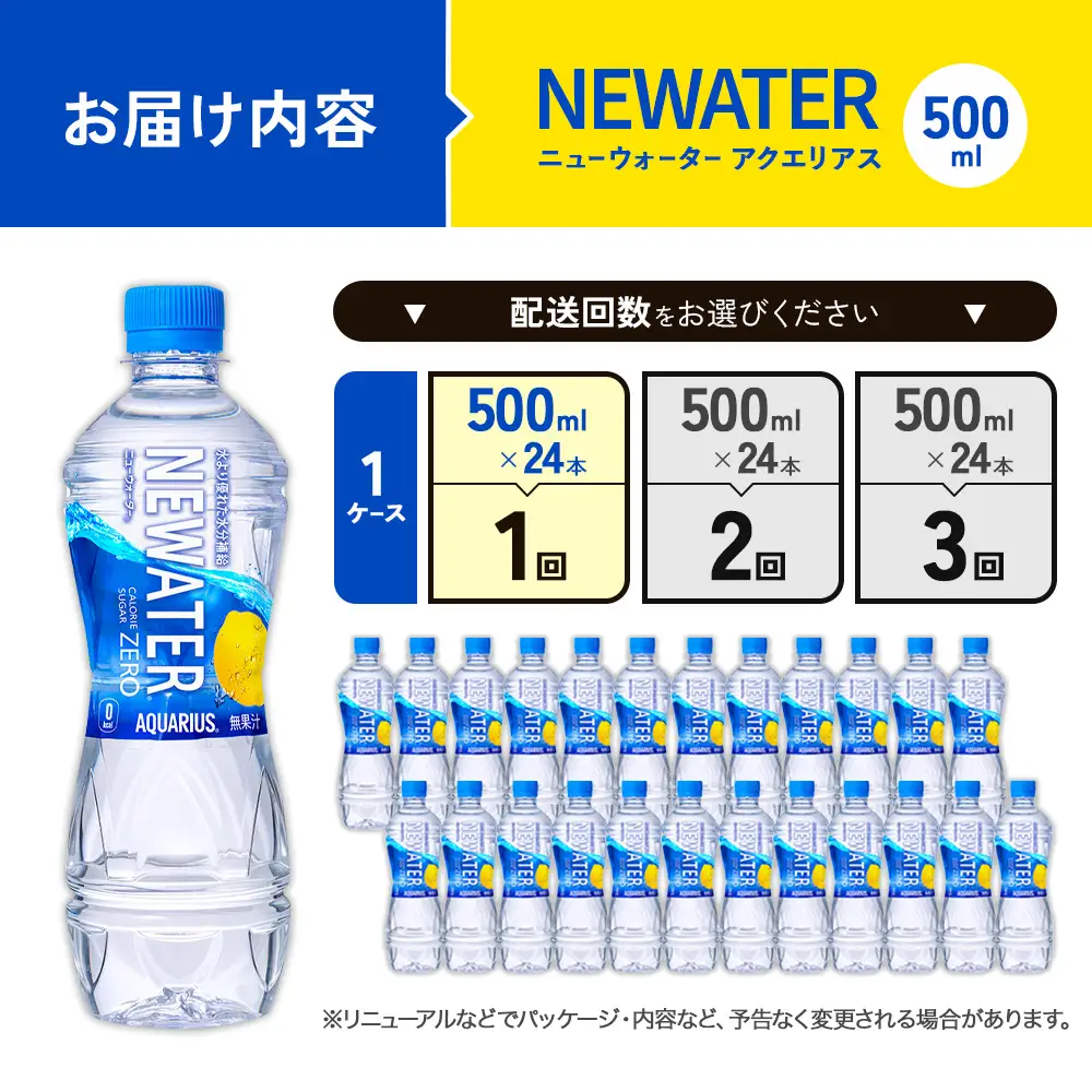 アクエリアス ニューウォーター 500ml PET【コカ・コーラ】ペットボトル 1ケース(24本) セット スポーツドリンク スポドリ カロリーゼロ 熱中症対策 水分補給 清涼飲料水 宮崎県 えびの市 送料無料
