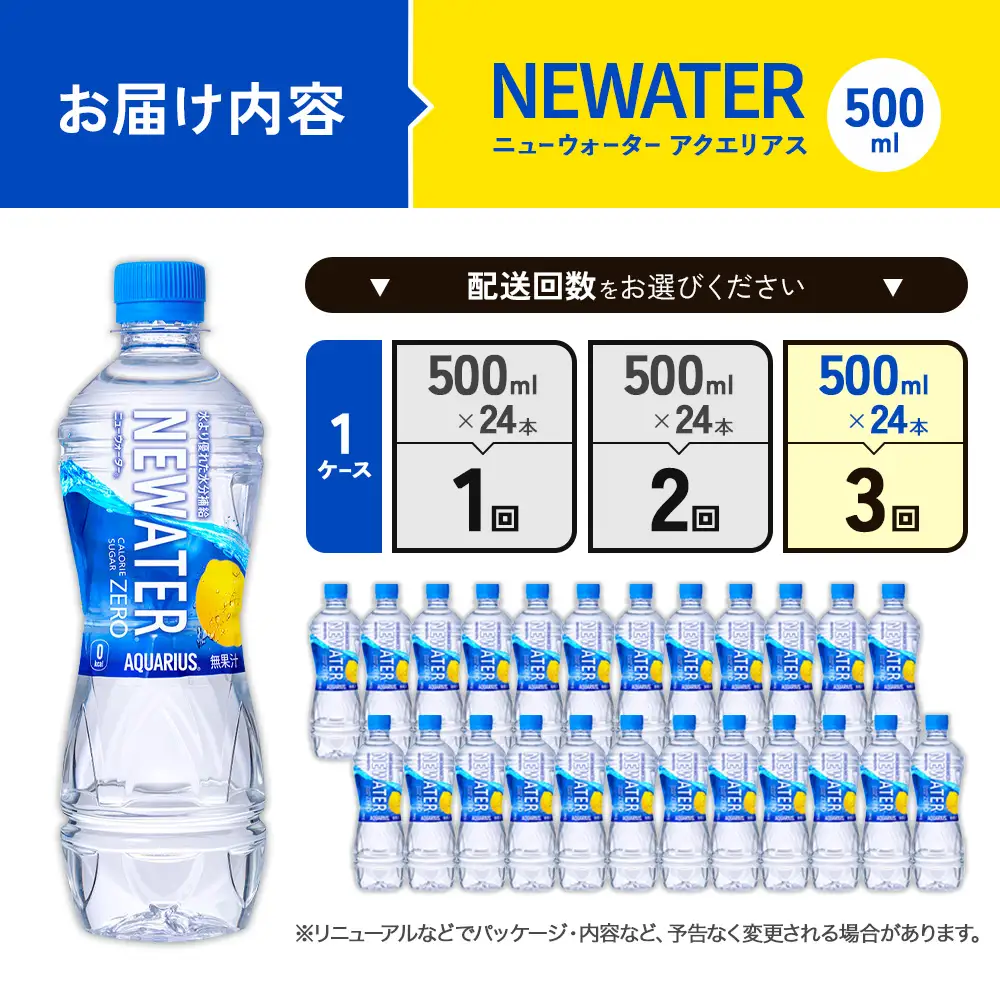 【3回定期便】アクエリアス ニューウォーター 500ml PET【コカ・コーラ】ペットボトル 1ケース(24本) 定期便 3回(72本) セット スポーツドリンク スポドリ カロリーゼロ 熱中症対策 水分補給 清涼飲料水 宮崎県 えびの市 送料無料