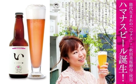 《定期便4ヵ月》「能代いろは」クラフトビール 6本セット ビール お酒 地ビール 香り豊か エールビール  飲み比べ ビールセット 