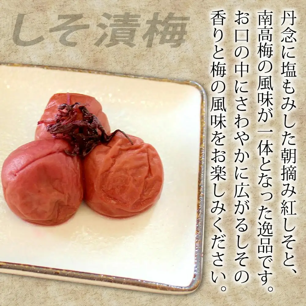 紀州みなべの南高梅 しそ漬・昆布梅 各400g セット yplu018A【yplu018A】