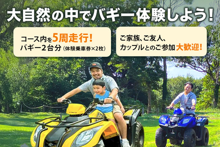 バギー体験乗車券（トゥクトゥクドライブ付き） (A71-001)