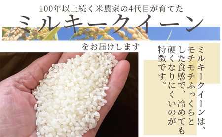 【令和8年8月下旬発送】特別栽培米 ミルキークイーン ５ｋｇ ミルキークイーン sr-0002