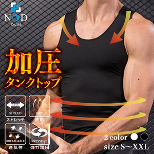 加圧タンクトップ［173N36］